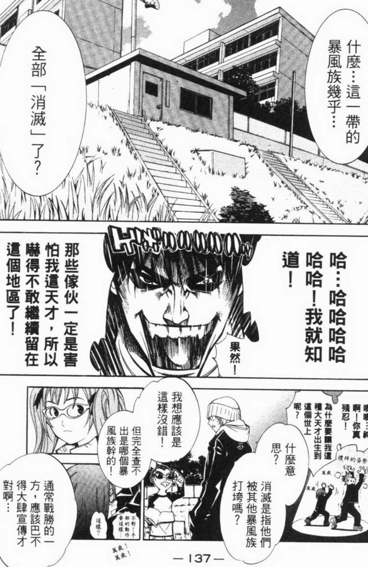 《飞轮少年》漫画最新章节第6卷免费下拉式在线观看章节第【114】张图片