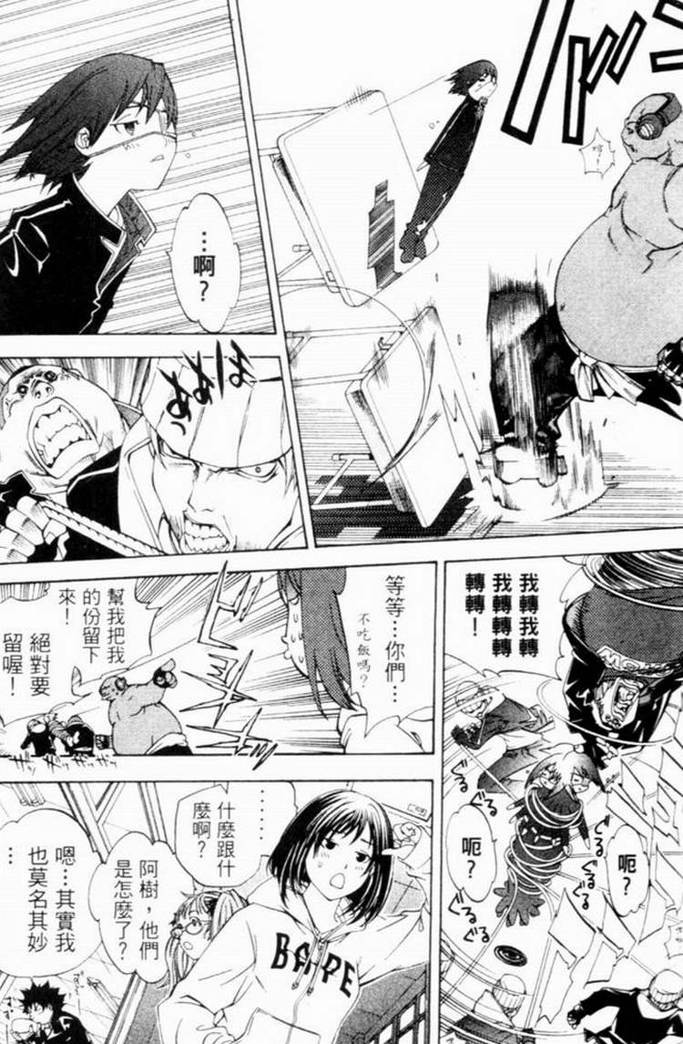 《飞轮少年》漫画最新章节第7卷免费下拉式在线观看章节第【38】张图片