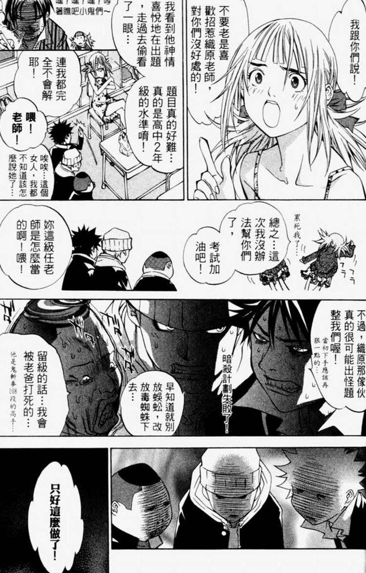 《飞轮少年》漫画最新章节第4卷免费下拉式在线观看章节第【68】张图片