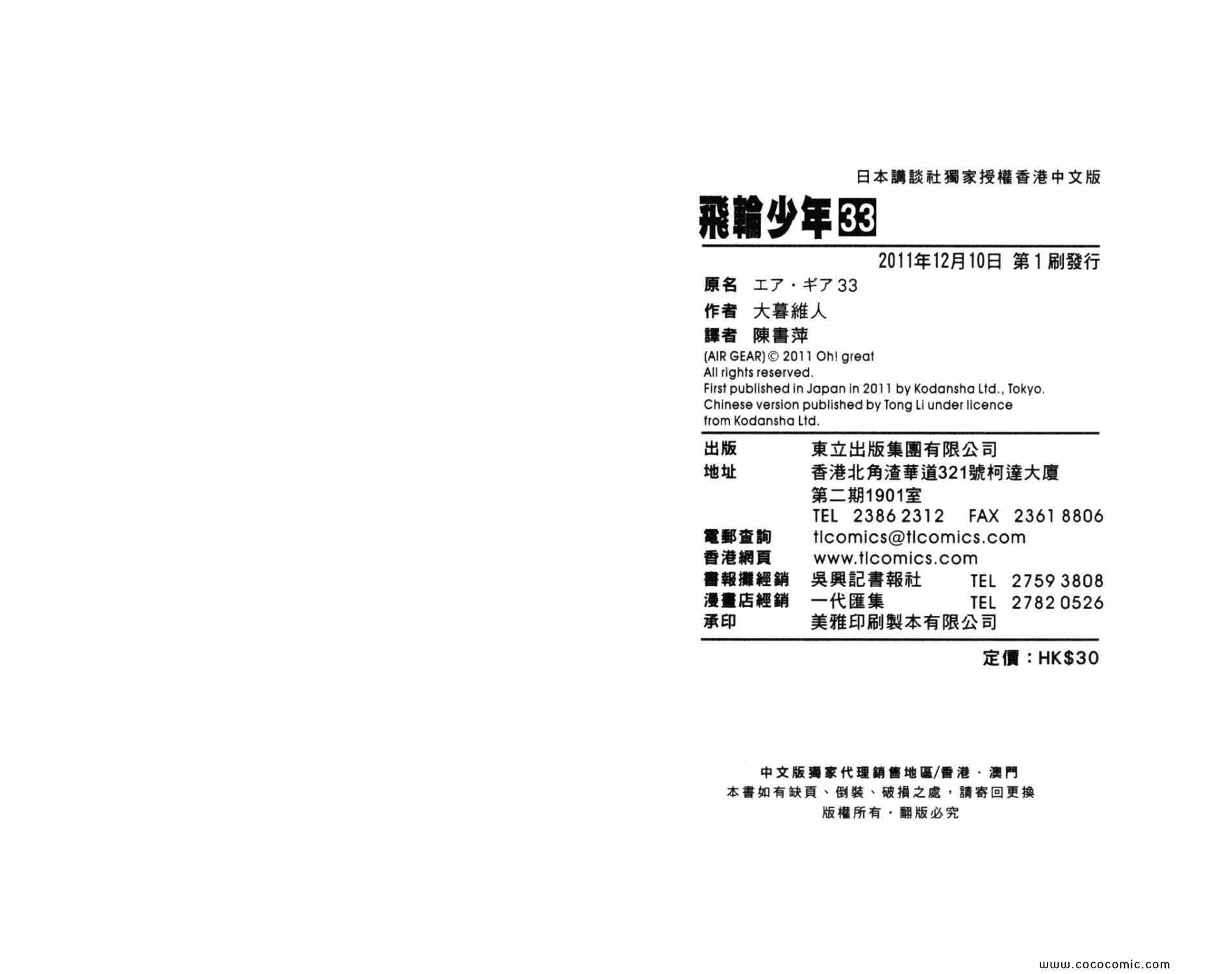 《飞轮少年》漫画最新章节第33卷免费下拉式在线观看章节第【98】张图片