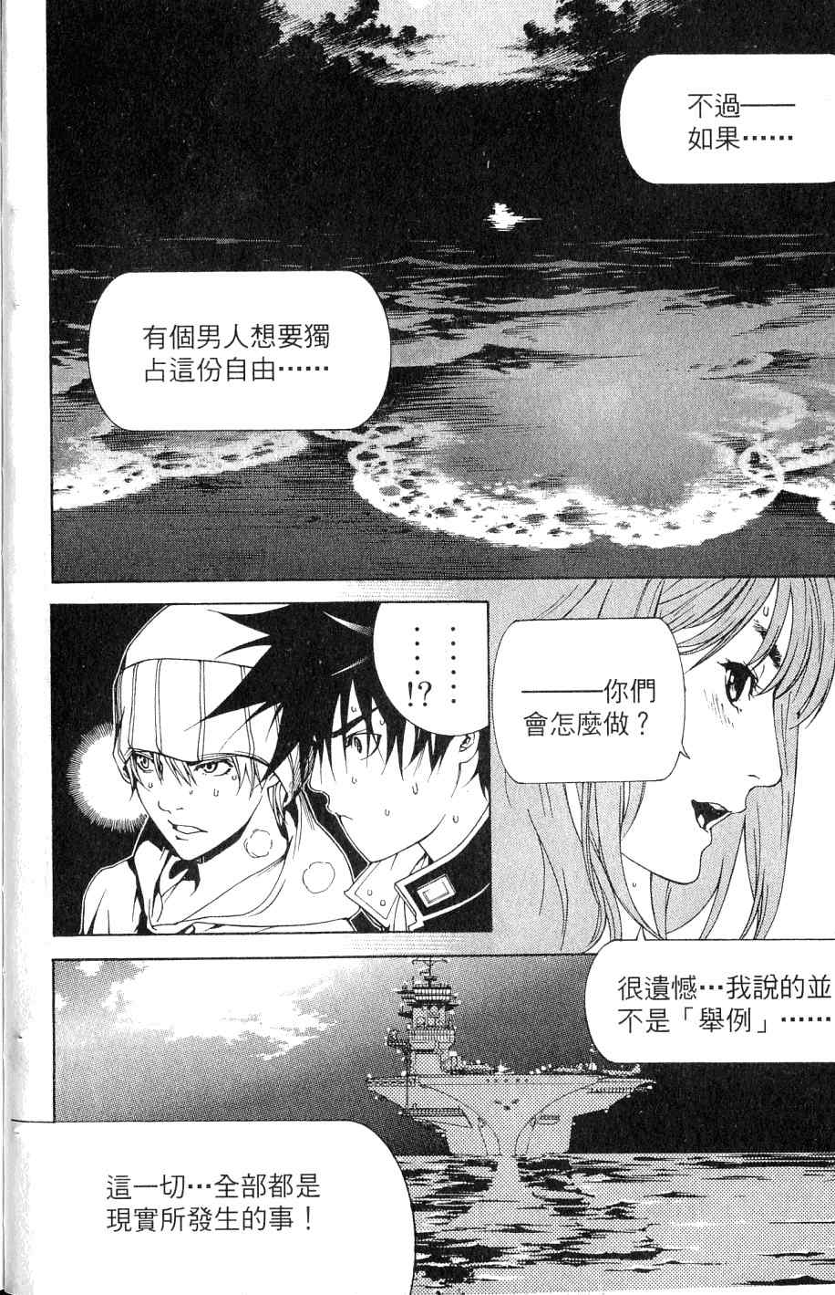 《飞轮少年》漫画最新章节第25卷免费下拉式在线观看章节第【23】张图片