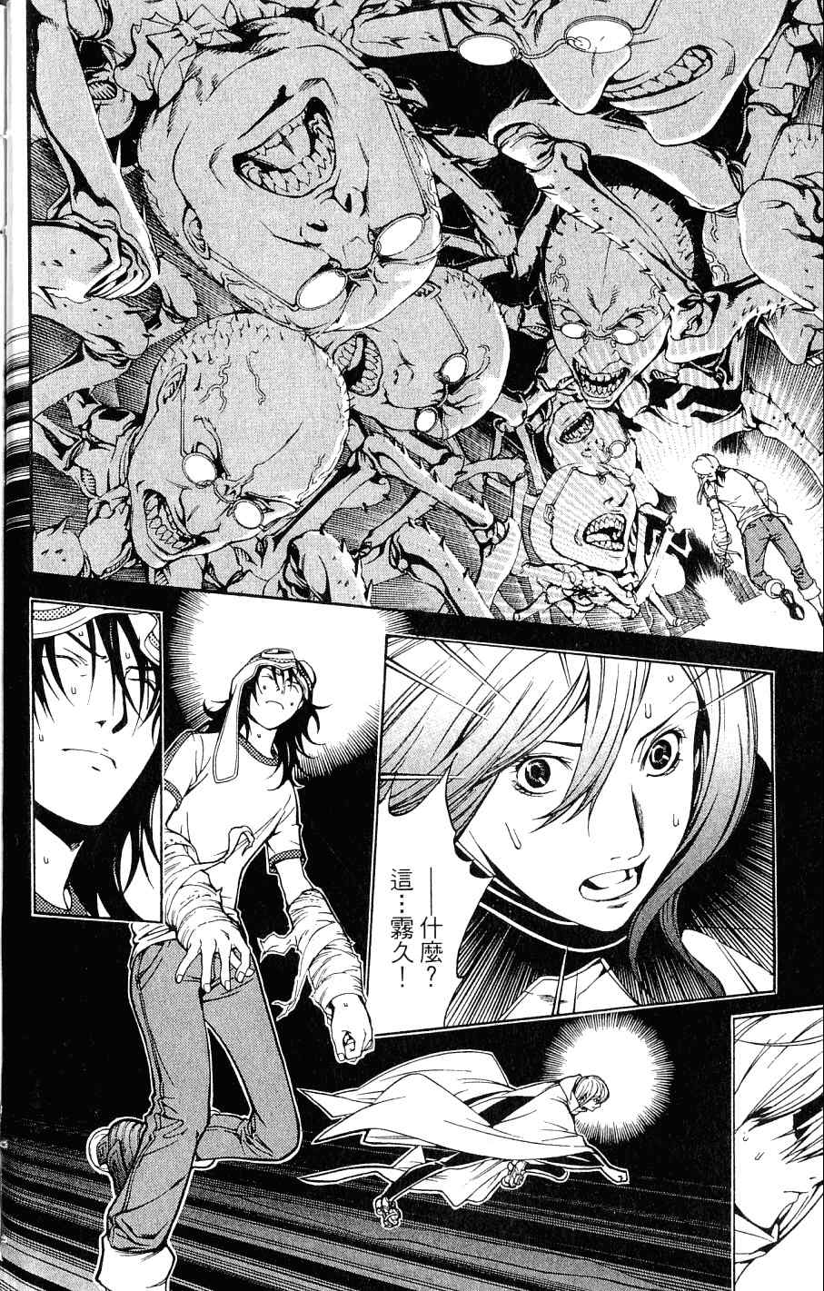 《飞轮少年》漫画最新章节第24卷免费下拉式在线观看章节第【21】张图片