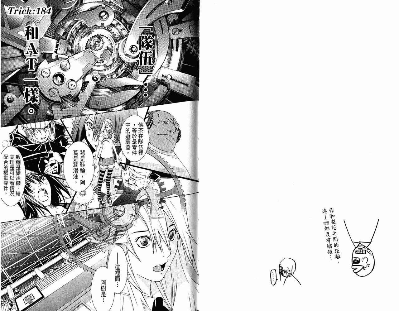 《飞轮少年》漫画最新章节第20卷免费下拉式在线观看章节第【81】张图片