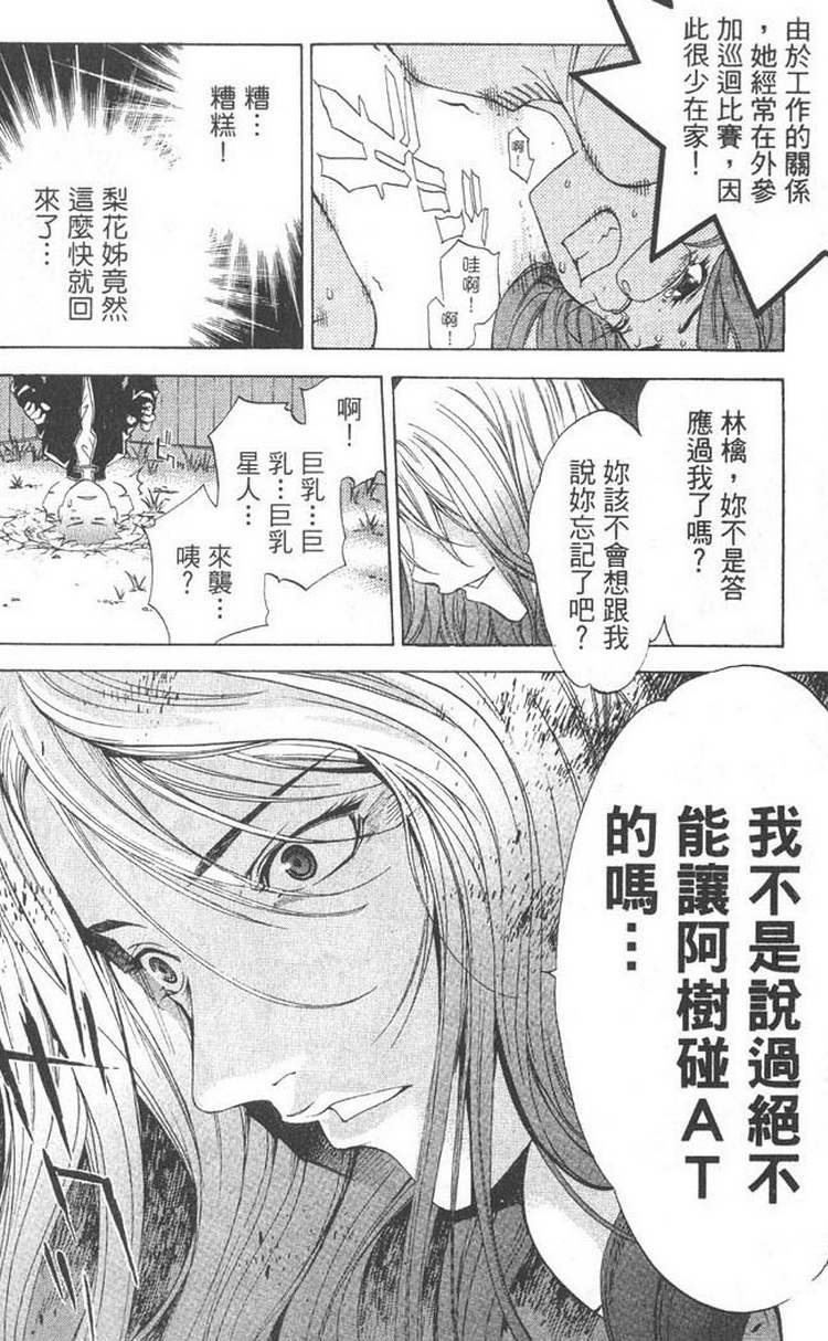 《飞轮少年》漫画最新章节第5卷免费下拉式在线观看章节第【130】张图片