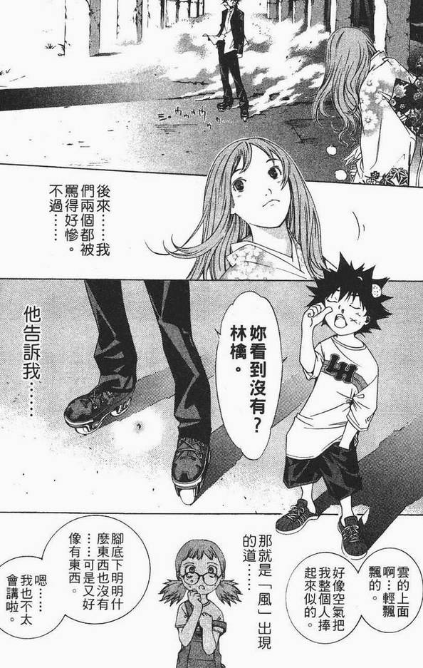 《飞轮少年》漫画最新章节第12卷免费下拉式在线观看章节第【144】张图片