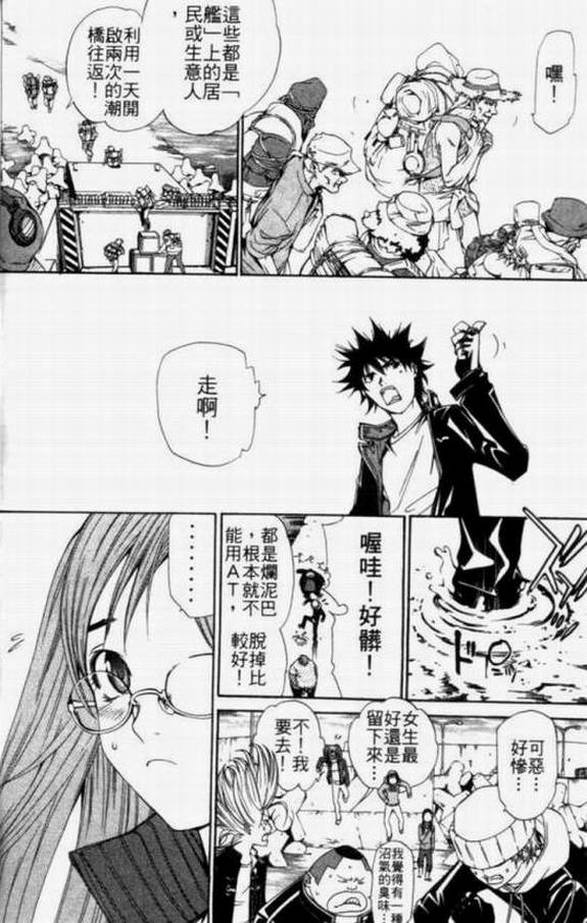 《飞轮少年》漫画最新章节第11卷免费下拉式在线观看章节第【30】张图片