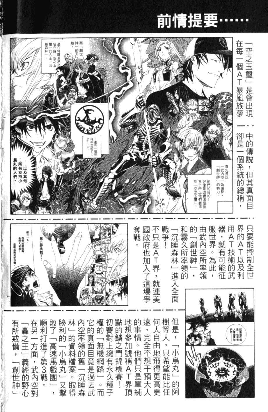 《飞轮少年》漫画最新章节第26卷免费下拉式在线观看章节第【5】张图片