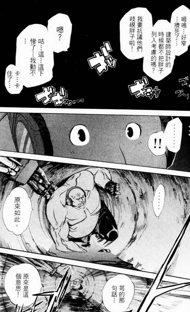 《飞轮少年》漫画最新章节第7卷免费下拉式在线观看章节第【62】张图片