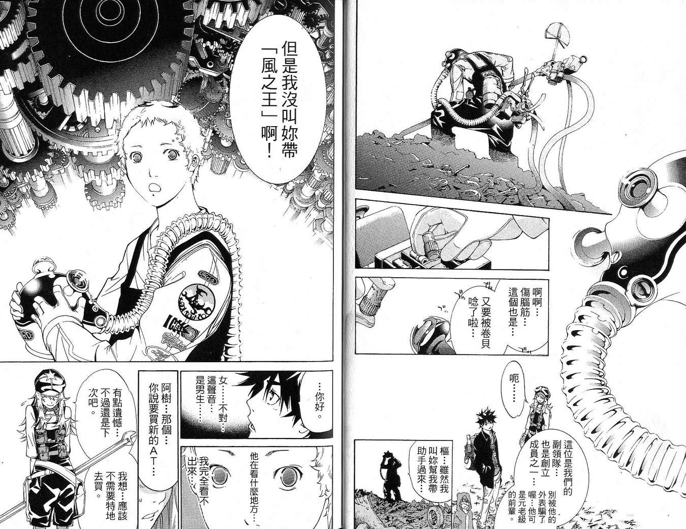 《飞轮少年》漫画最新章节第17卷免费下拉式在线观看章节第【13】张图片