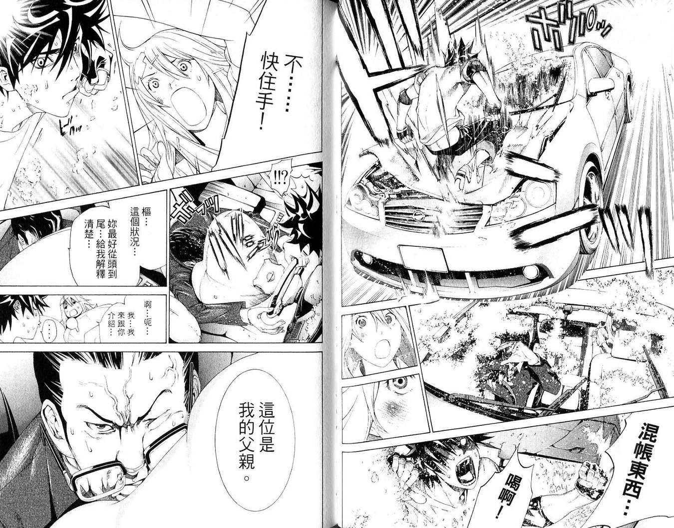 《飞轮少年》漫画最新章节第19卷免费下拉式在线观看章节第【55】张图片