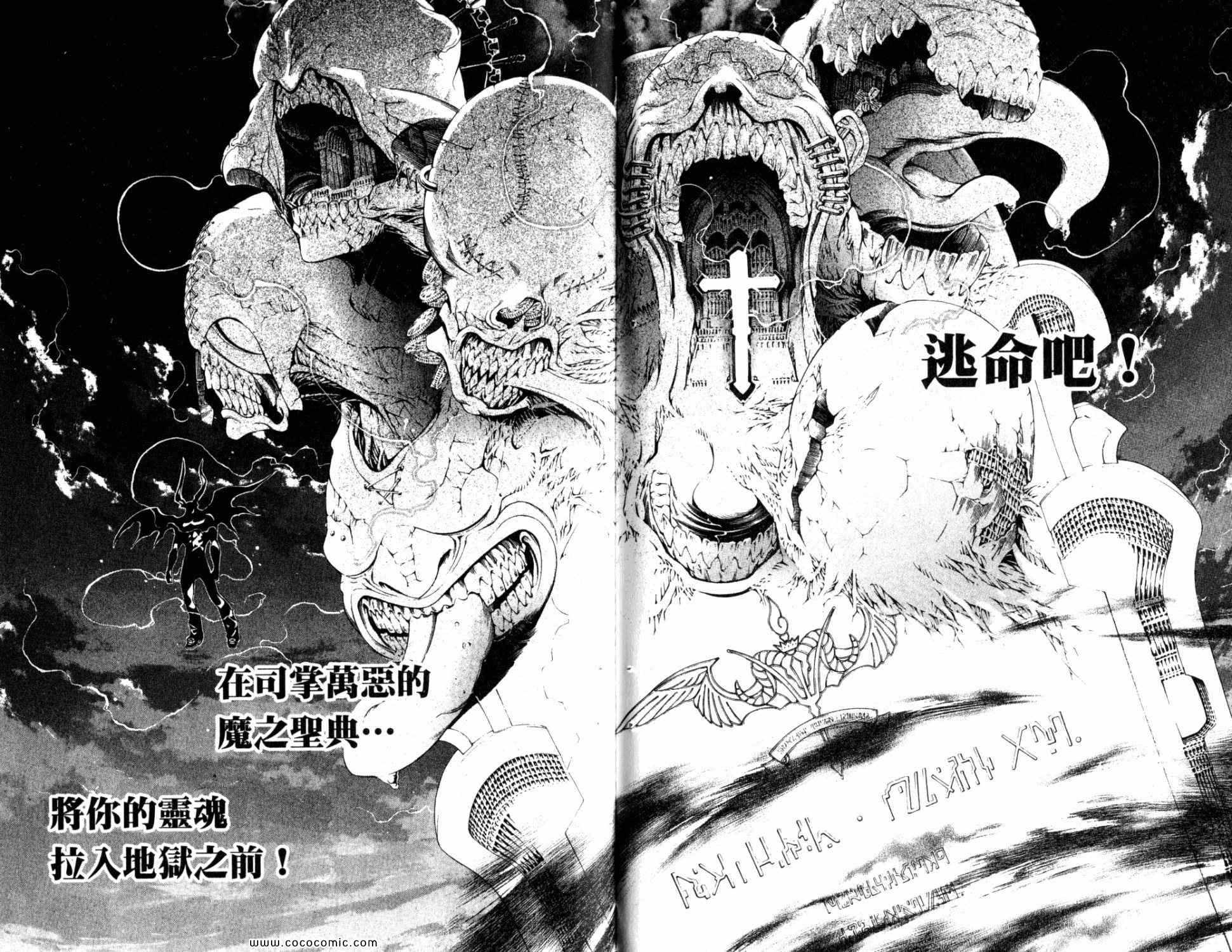 《飞轮少年》漫画最新章节第33卷免费下拉式在线观看章节第【80】张图片