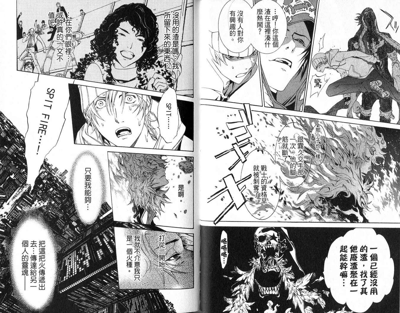 《飞轮少年》漫画最新章节第18卷免费下拉式在线观看章节第【40】张图片