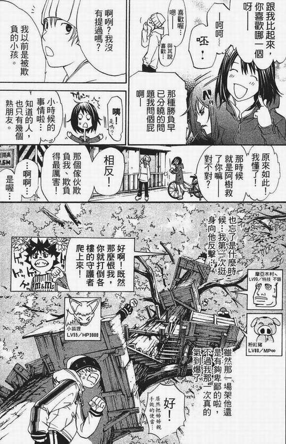 《飞轮少年》漫画最新章节第13卷免费下拉式在线观看章节第【120】张图片