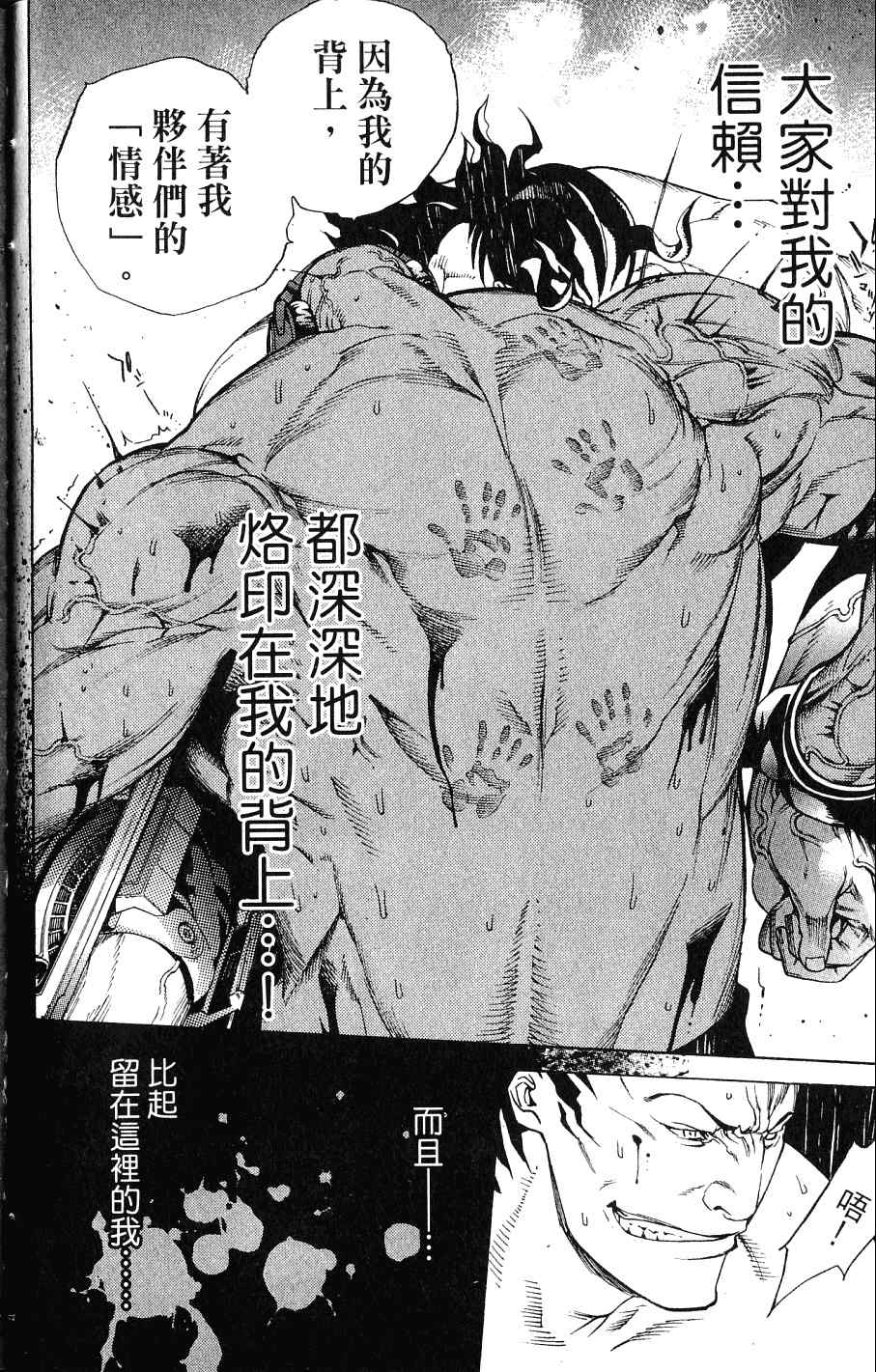 《飞轮少年》漫画最新章节第24卷免费下拉式在线观看章节第【41】张图片