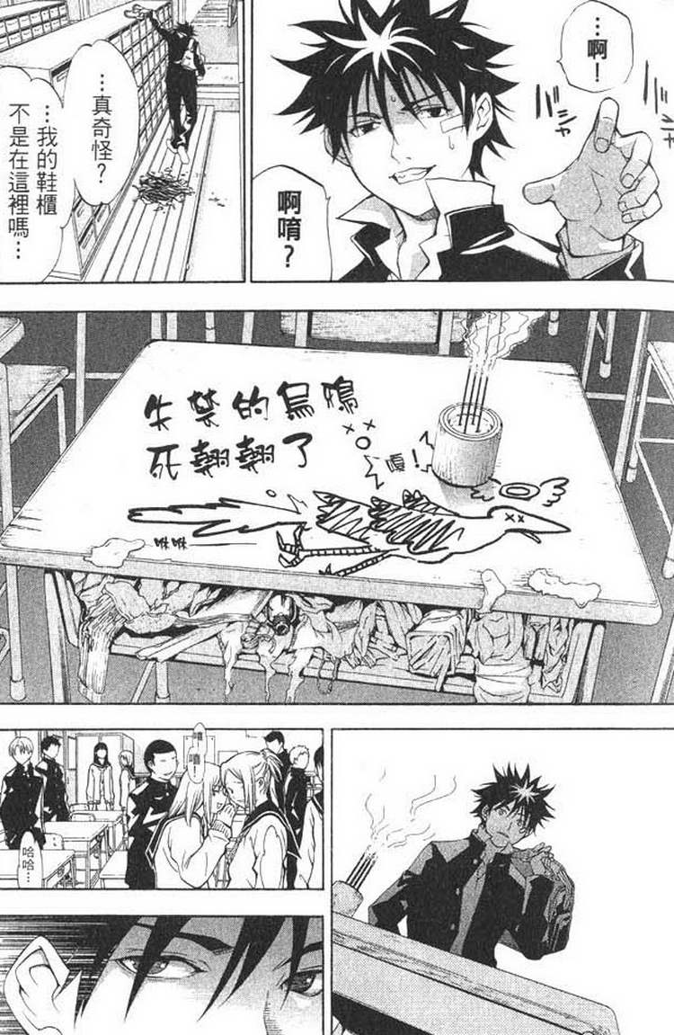 《飞轮少年》漫画最新章节第1卷免费下拉式在线观看章节第【73】张图片