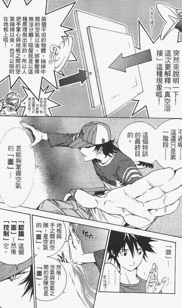 《飞轮少年》漫画最新章节第14卷免费下拉式在线观看章节第【121】张图片