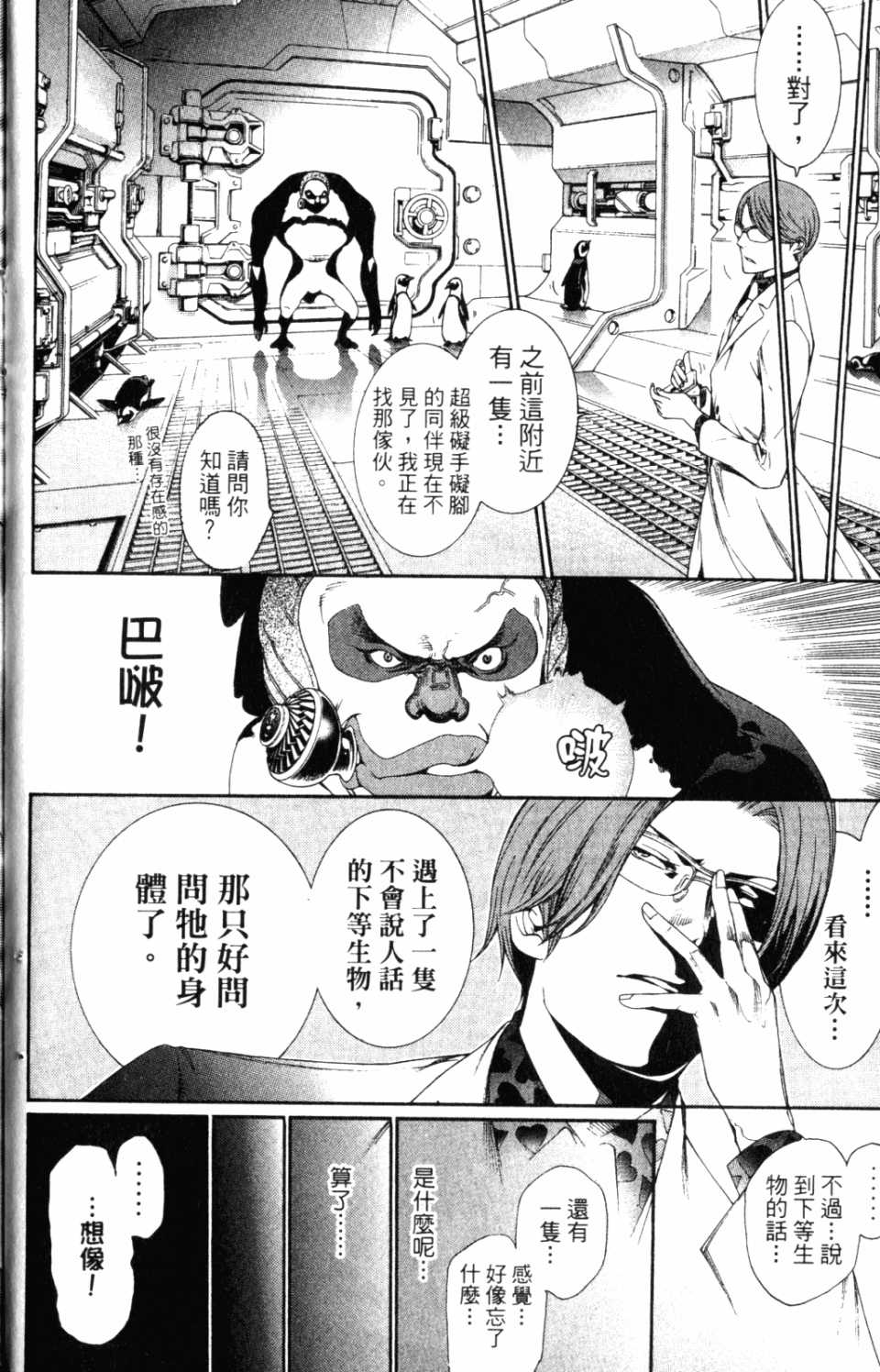 《飞轮少年》漫画最新章节第31卷免费下拉式在线观看章节第【31】张图片