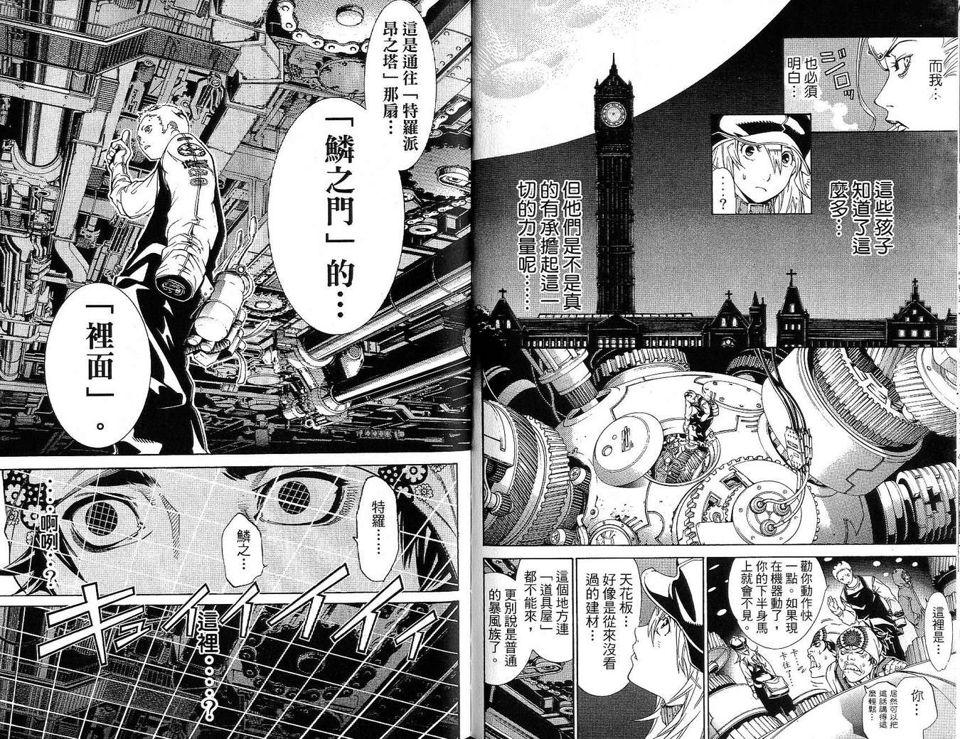 《飞轮少年》漫画最新章节第17卷免费下拉式在线观看章节第【35】张图片