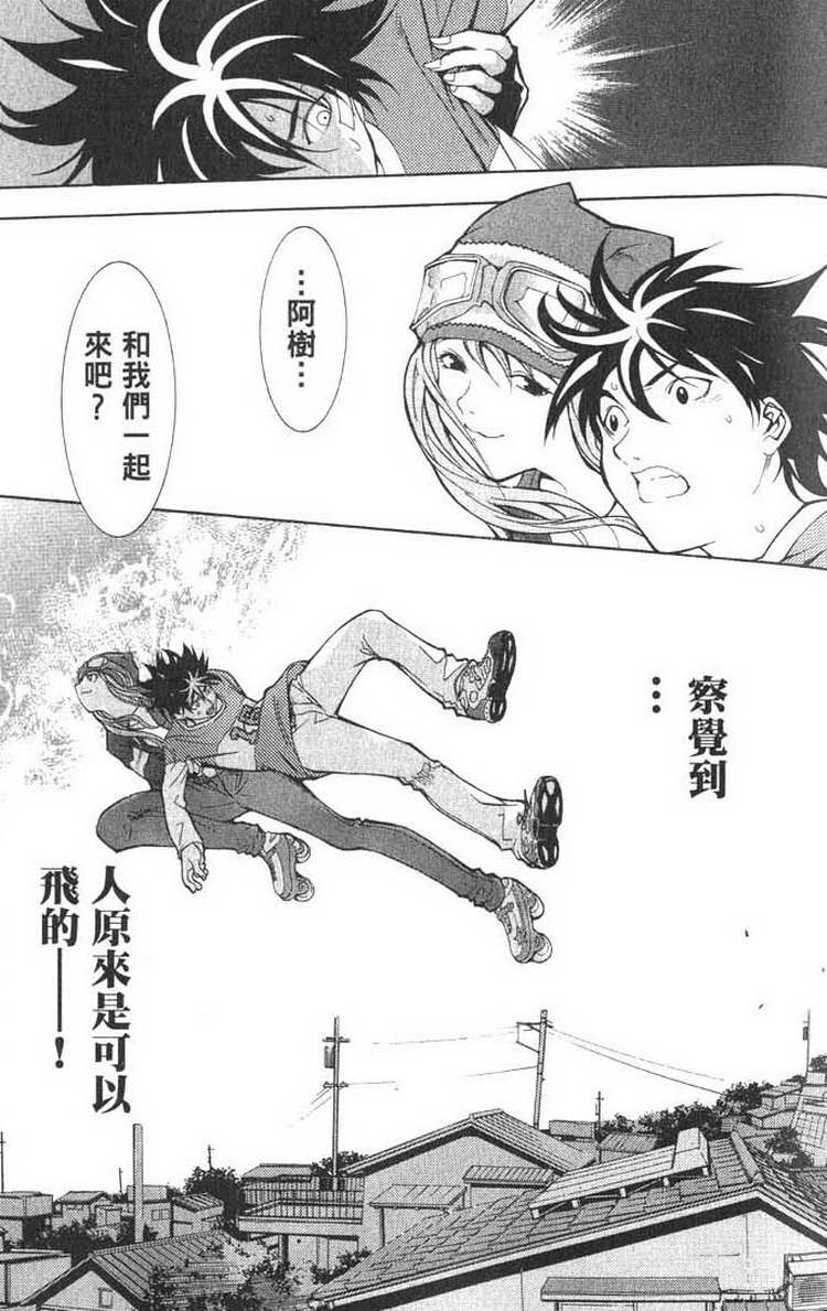 《飞轮少年》漫画最新章节第1卷免费下拉式在线观看章节第【65】张图片