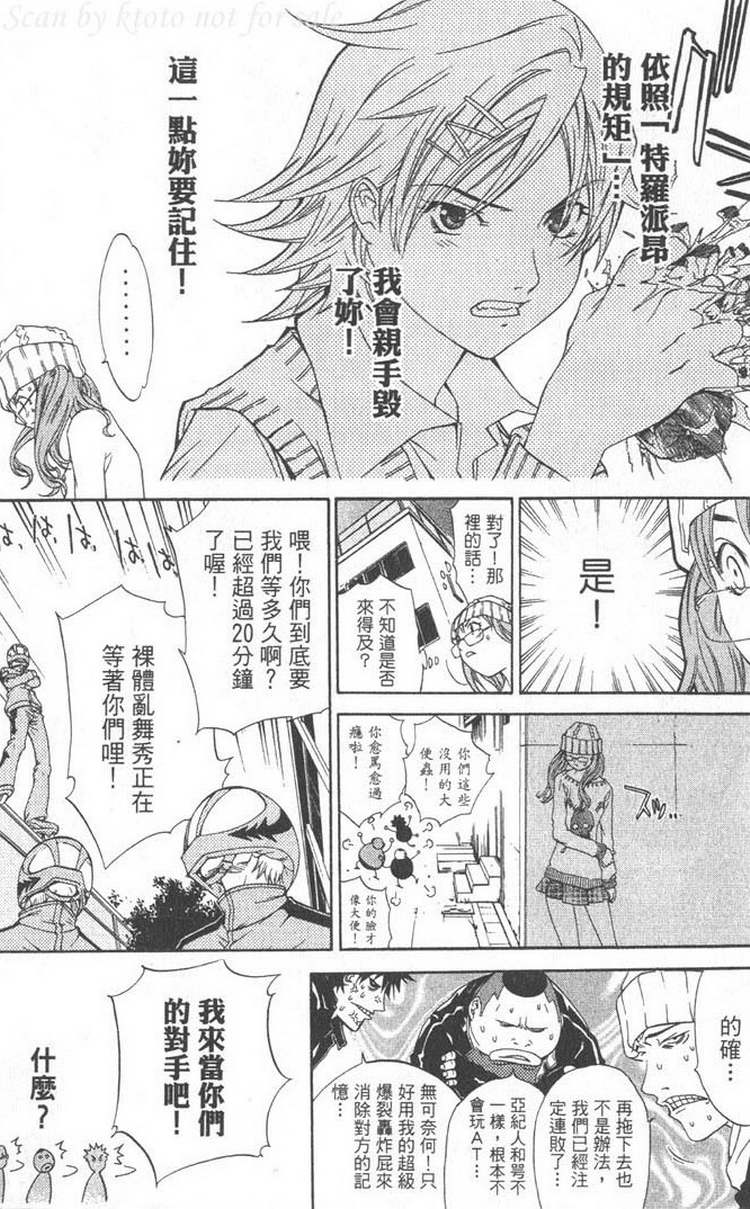 《飞轮少年》漫画最新章节第5卷免费下拉式在线观看章节第【70】张图片