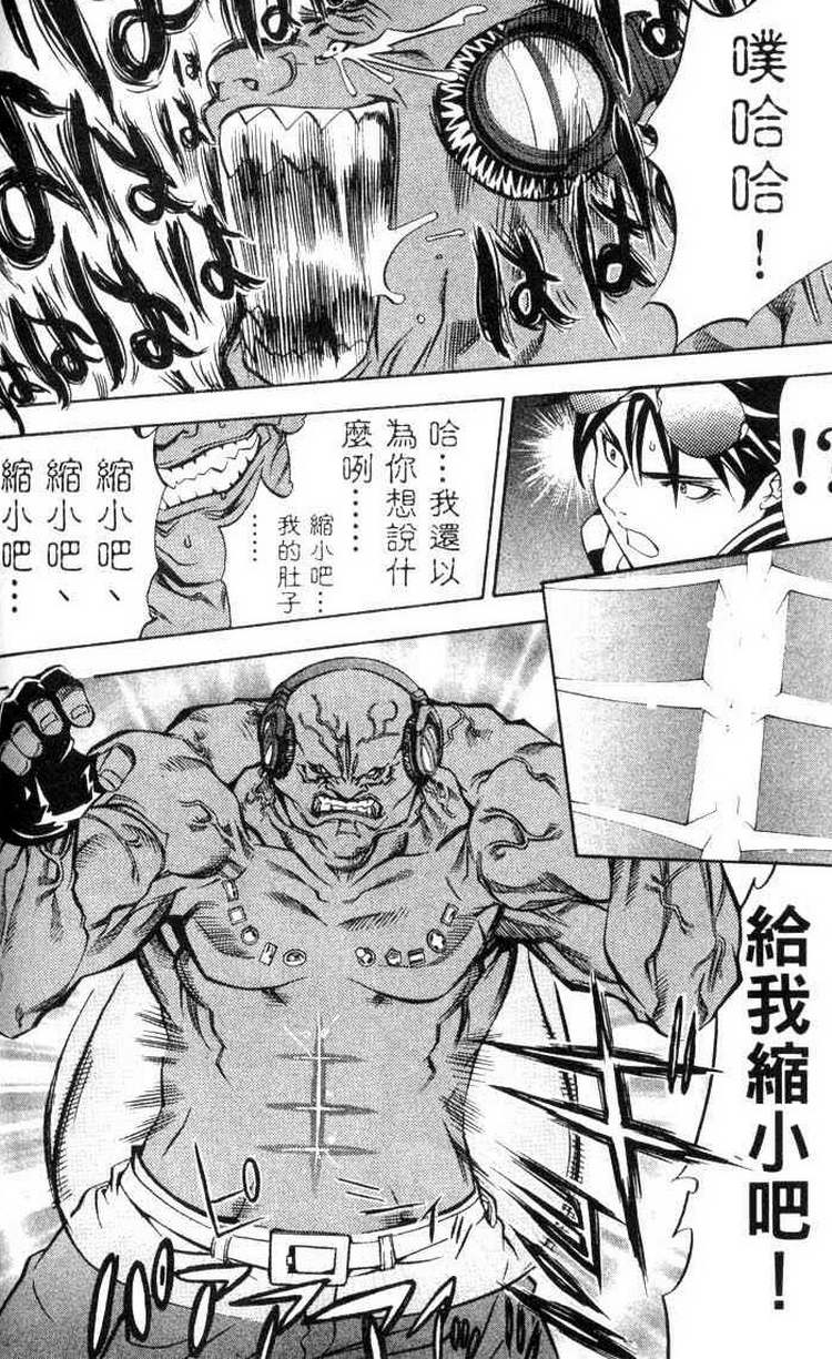 《飞轮少年》漫画最新章节第3卷免费下拉式在线观看章节第【92】张图片