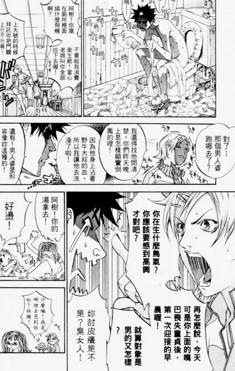 《飞轮少年》漫画最新章节第4卷免费下拉式在线观看章节第【162】张图片