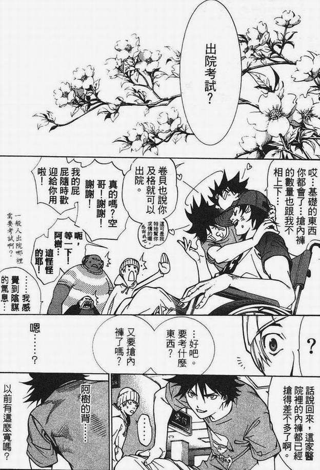 《飞轮少年》漫画最新章节第15卷免费下拉式在线观看章节第【119】张图片