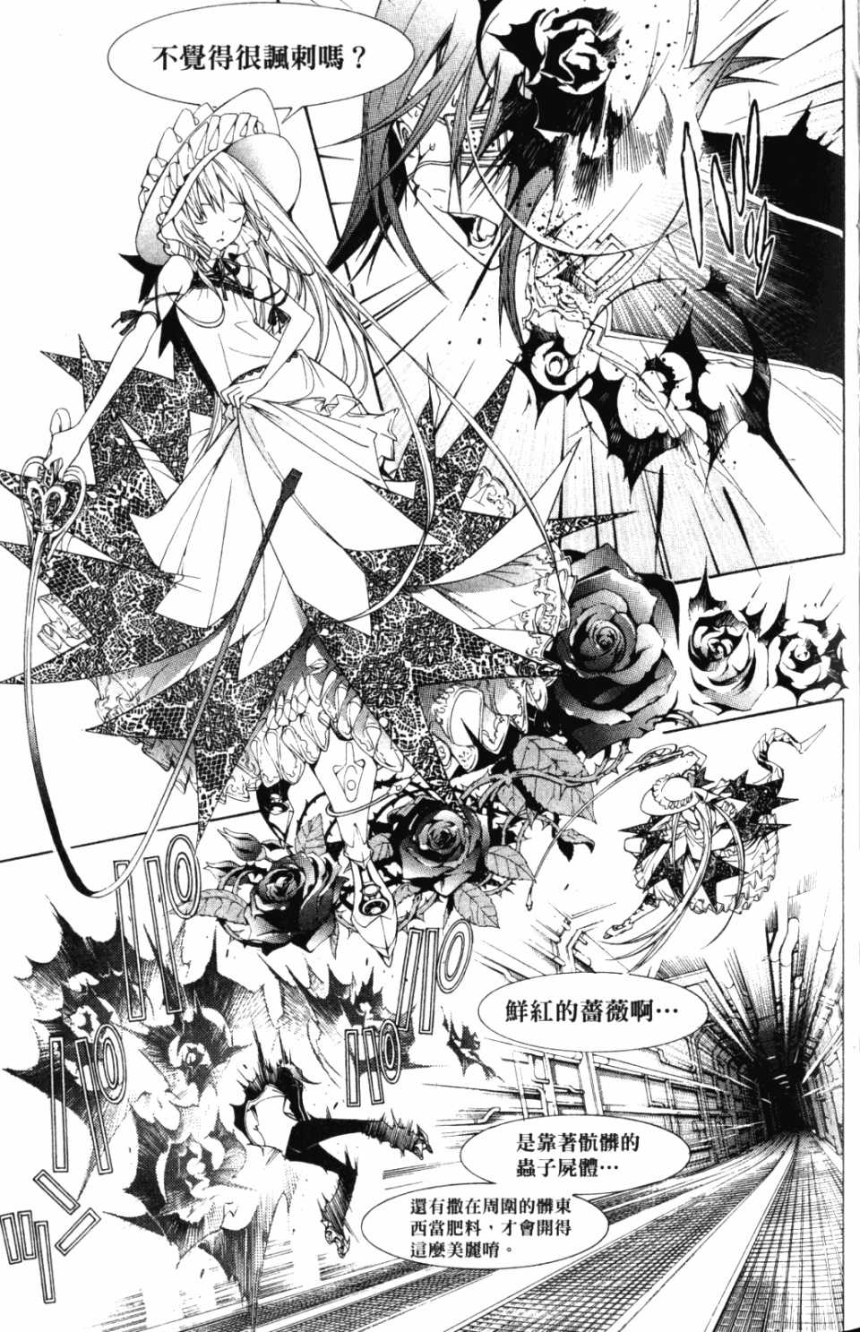 《飞轮少年》漫画最新章节第30卷免费下拉式在线观看章节第【36】张图片