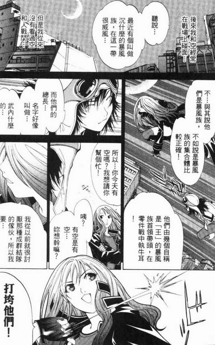 《飞轮少年》漫画最新章节第6卷免费下拉式在线观看章节第【10】张图片