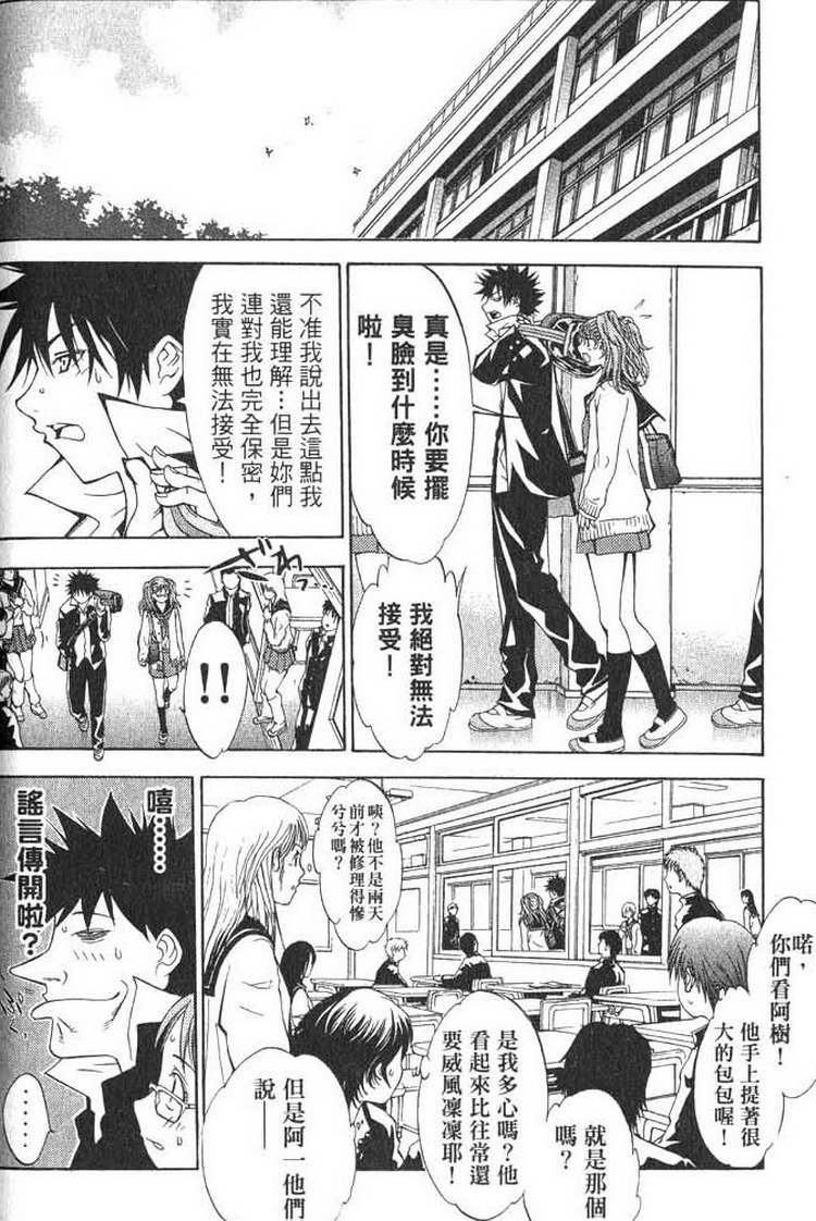 《飞轮少年》漫画最新章节第1卷免费下拉式在线观看章节第【141】张图片