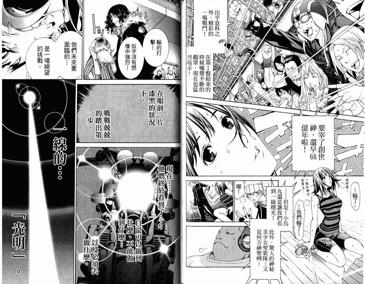 《飞轮少年》漫画最新章节第20卷免费下拉式在线观看章节第【84】张图片