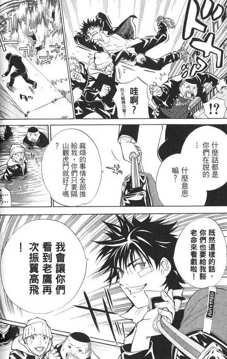 《飞轮少年》漫画最新章节第1卷免费下拉式在线观看章节第【94】张图片