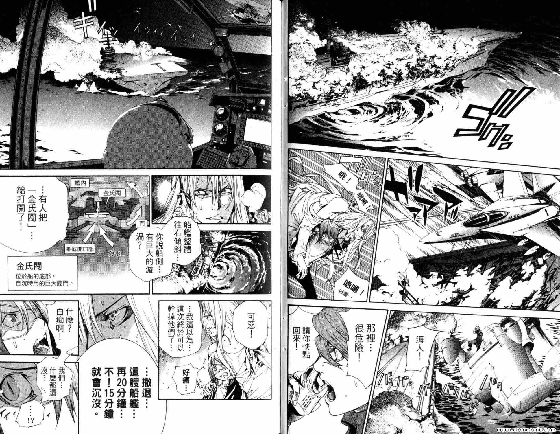 《飞轮少年》漫画最新章节第32卷免费下拉式在线观看章节第【72】张图片