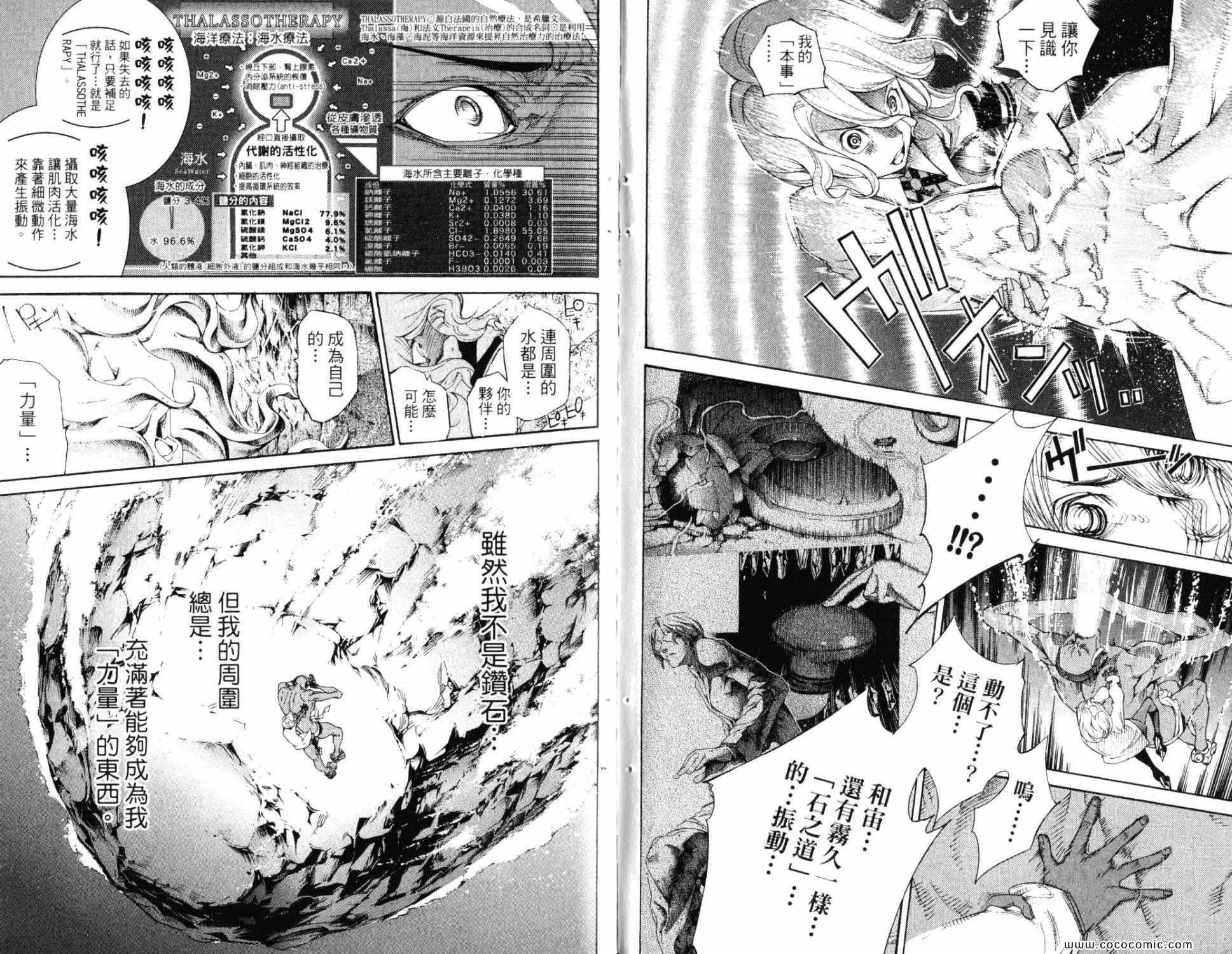 《飞轮少年》漫画最新章节第32卷免费下拉式在线观看章节第【93】张图片