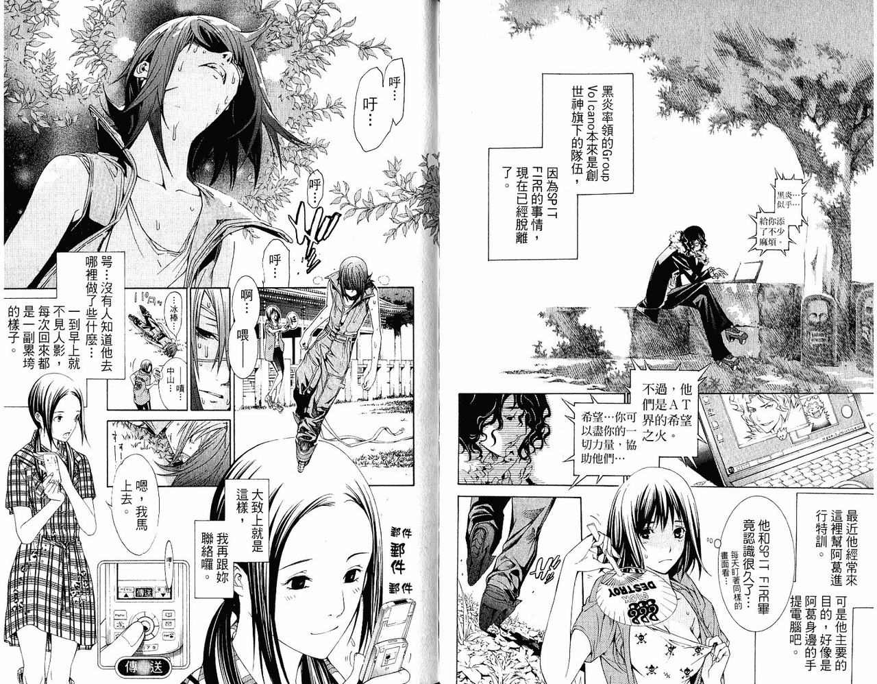 《飞轮少年》漫画最新章节第20卷免费下拉式在线观看章节第【95】张图片