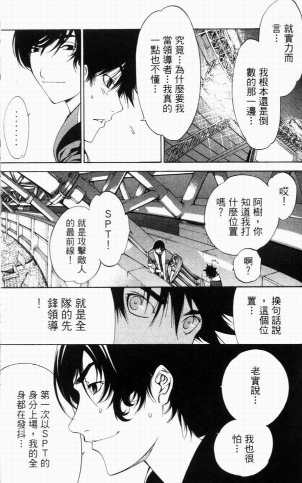 《飞轮少年》漫画最新章节第10卷免费下拉式在线观看章节第【171】张图片