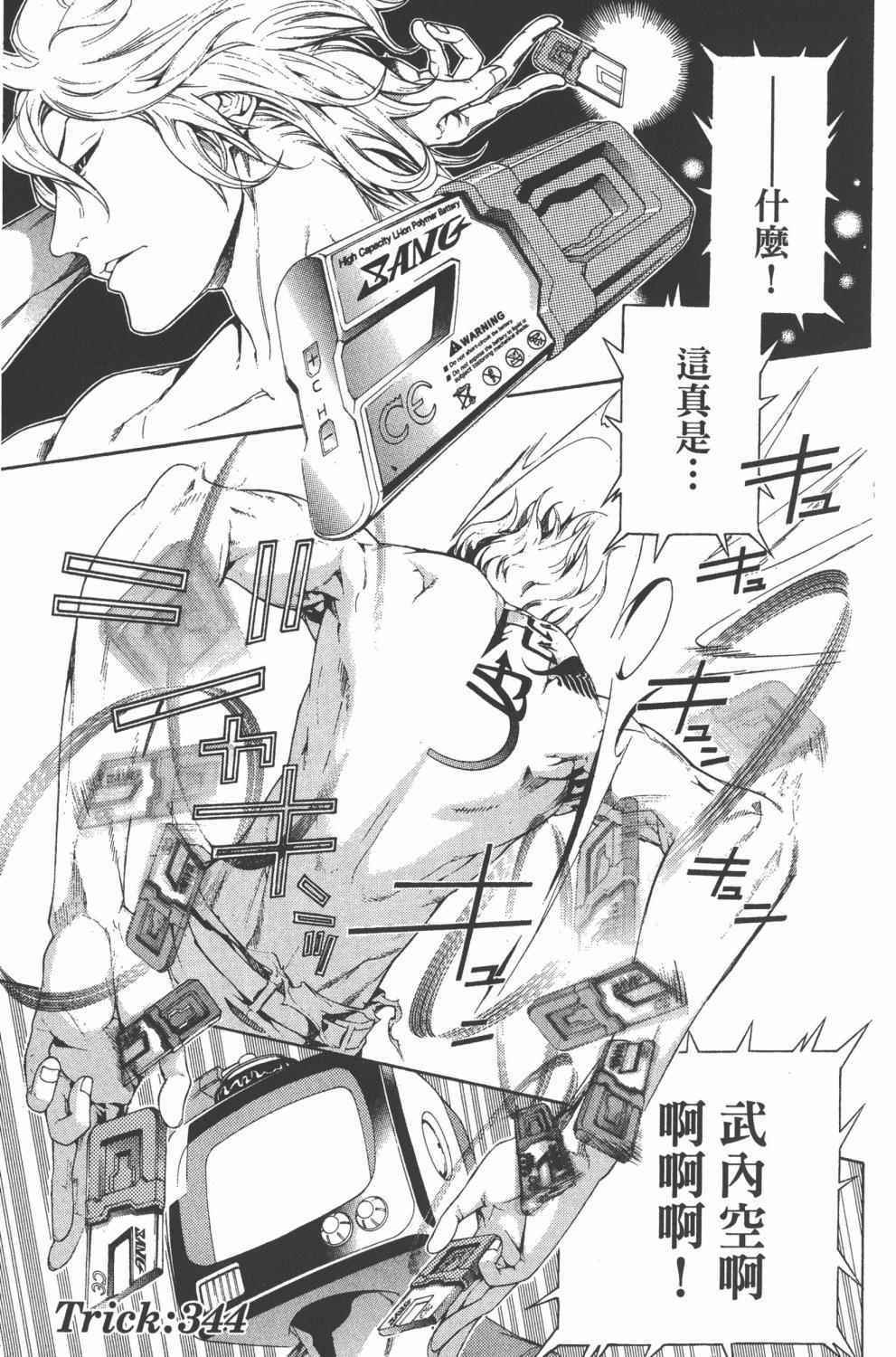 《飞轮少年》漫画最新章节第36卷免费下拉式在线观看章节第【102】张图片