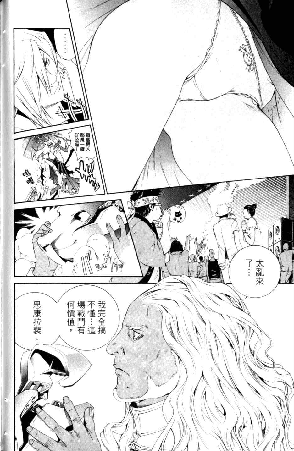 《飞轮少年》漫画最新章节第27卷免费下拉式在线观看章节第【114】张图片