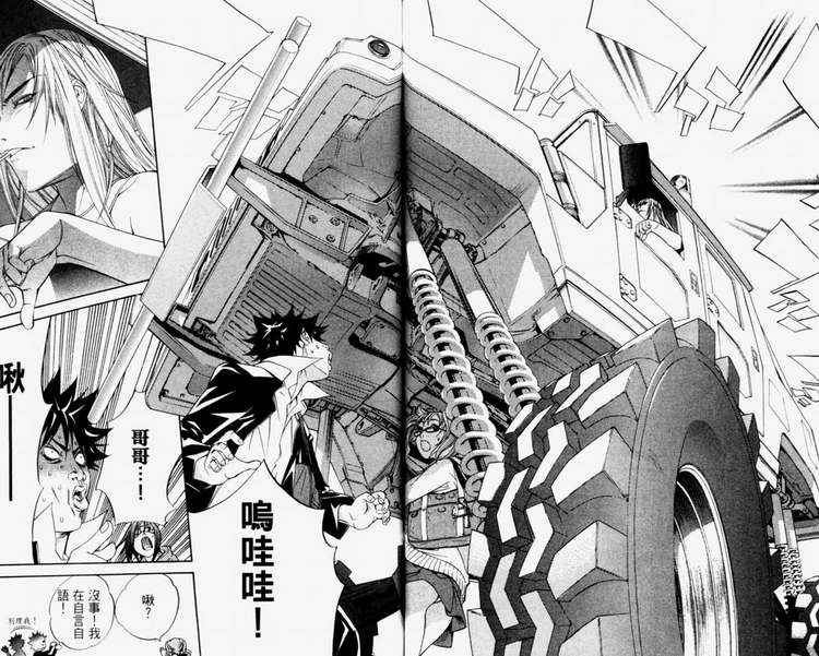 《飞轮少年》漫画最新章节第4卷免费下拉式在线观看章节第【170】张图片