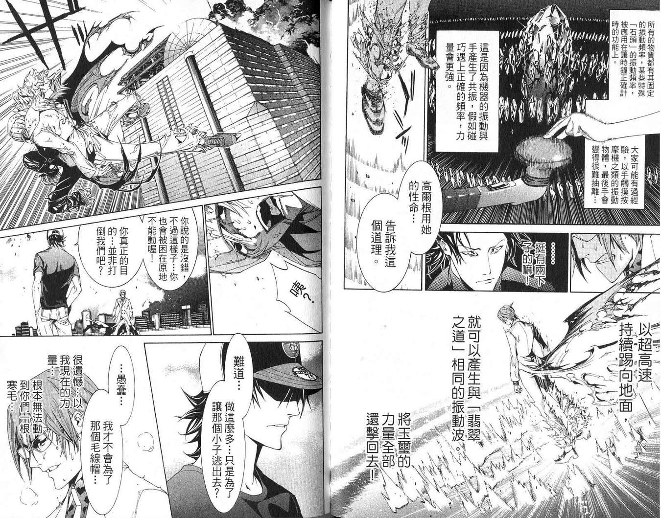 《飞轮少年》漫画最新章节第18卷免费下拉式在线观看章节第【74】张图片