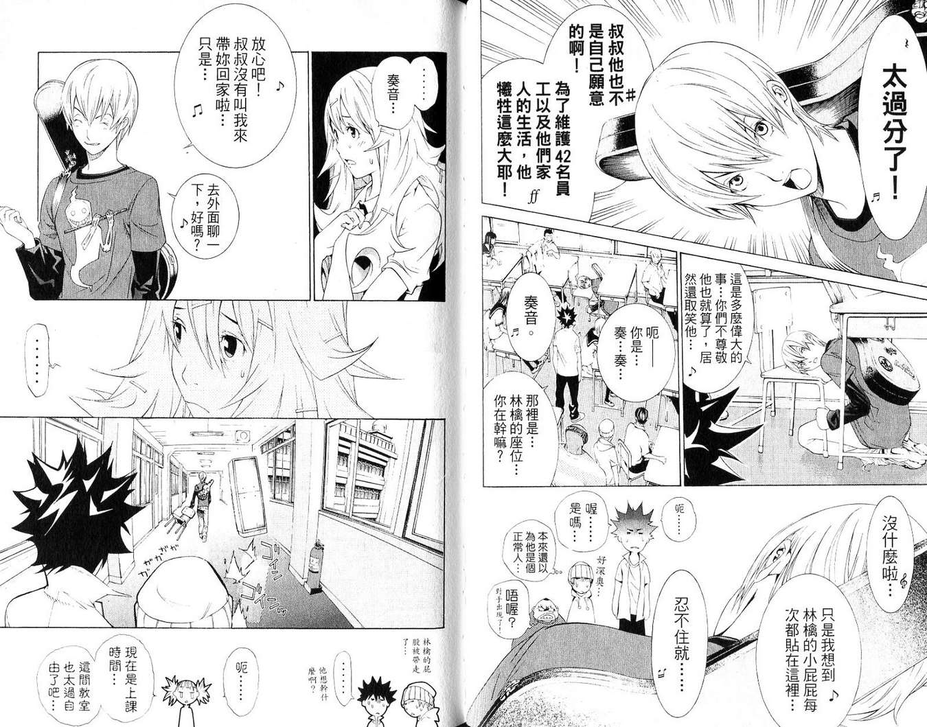 《飞轮少年》漫画最新章节第19卷免费下拉式在线观看章节第【73】张图片