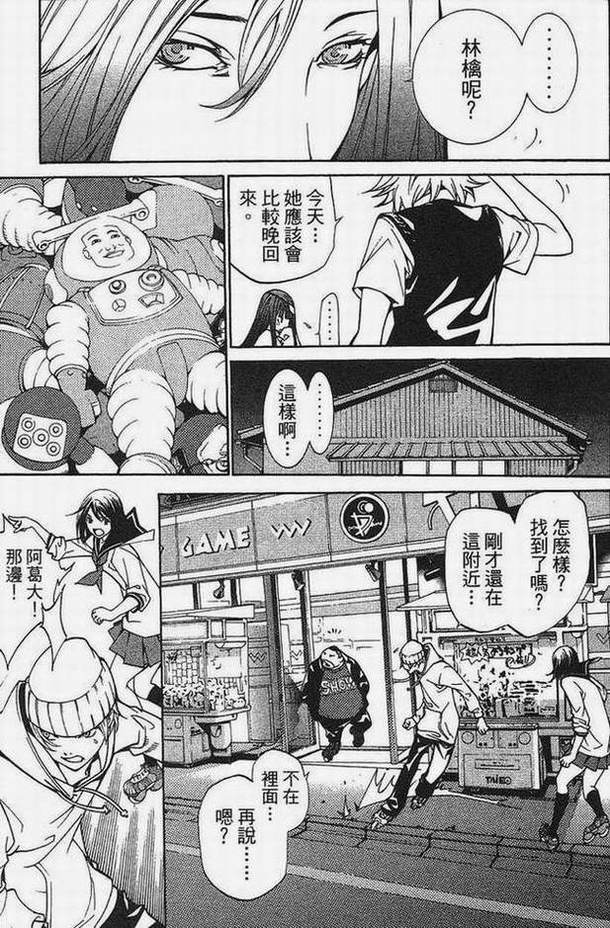 《飞轮少年》漫画最新章节第15卷免费下拉式在线观看章节第【137】张图片