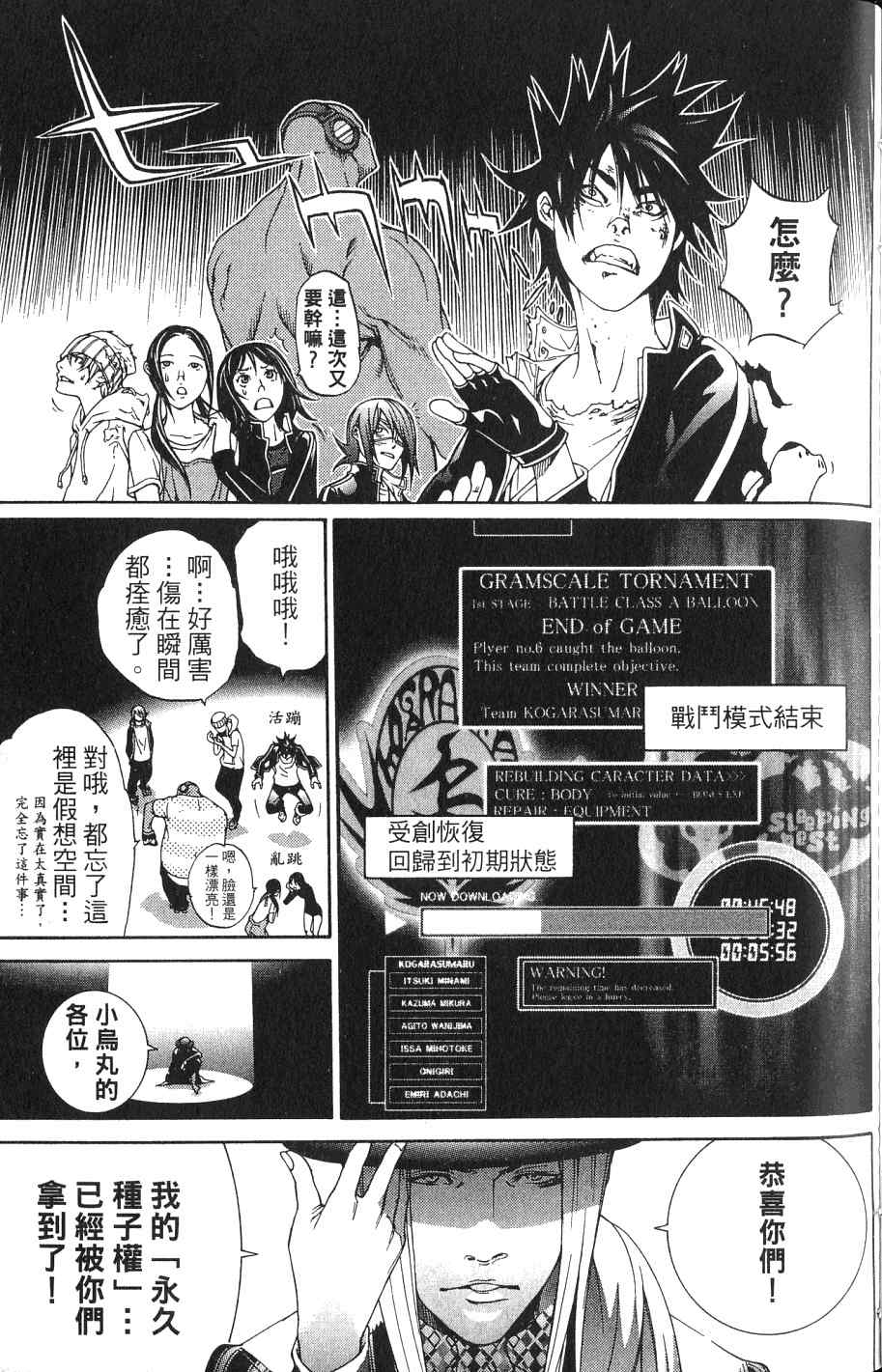 《飞轮少年》漫画最新章节第24卷免费下拉式在线观看章节第【177】张图片