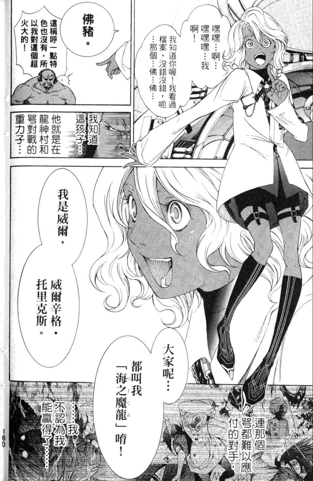 《飞轮少年》漫画最新章节第29卷免费下拉式在线观看章节第【164】张图片