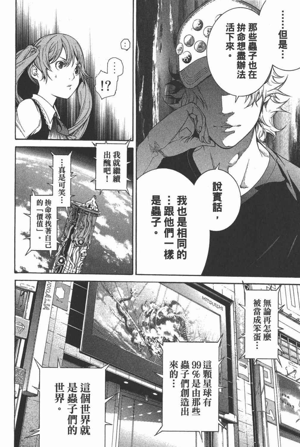 《飞轮少年》漫画最新章节第35卷免费下拉式在线观看章节第【145】张图片