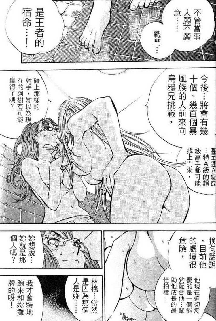 《飞轮少年》漫画最新章节第3卷免费下拉式在线观看章节第【156】张图片