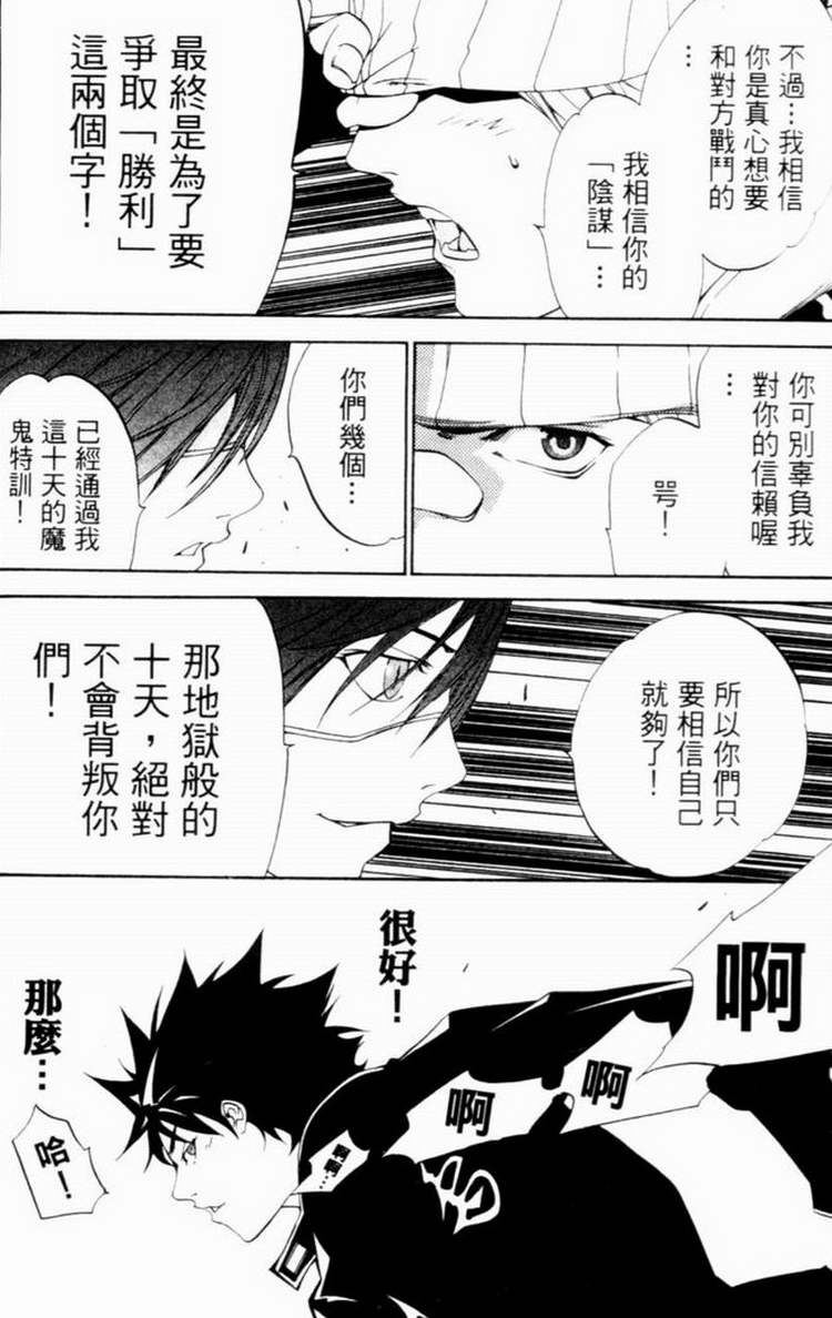 《飞轮少年》漫画最新章节第7卷免费下拉式在线观看章节第【51】张图片