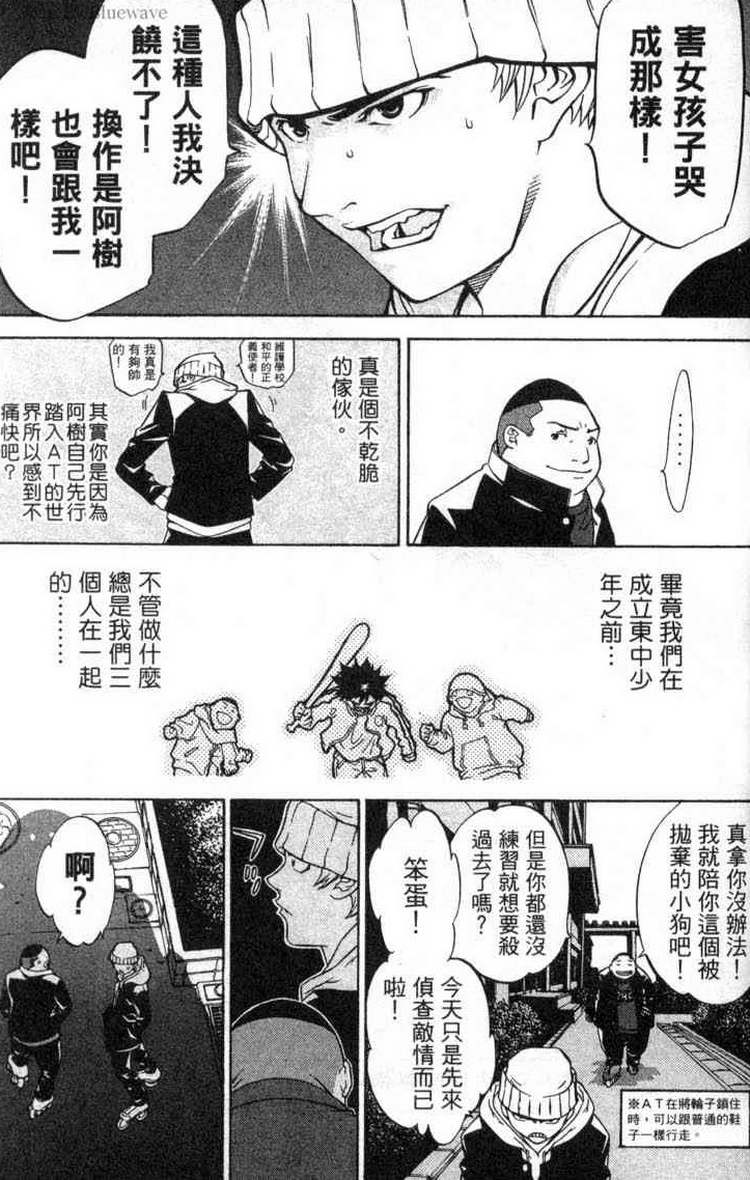 《飞轮少年》漫画最新章节第2卷免费下拉式在线观看章节第【172】张图片