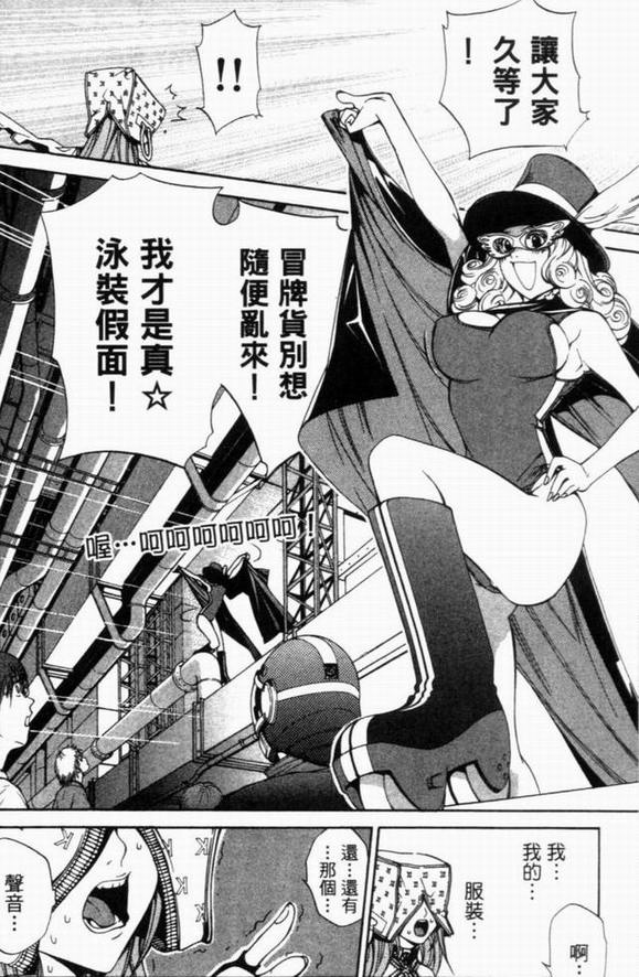 《飞轮少年》漫画最新章节第8卷免费下拉式在线观看章节第【14】张图片