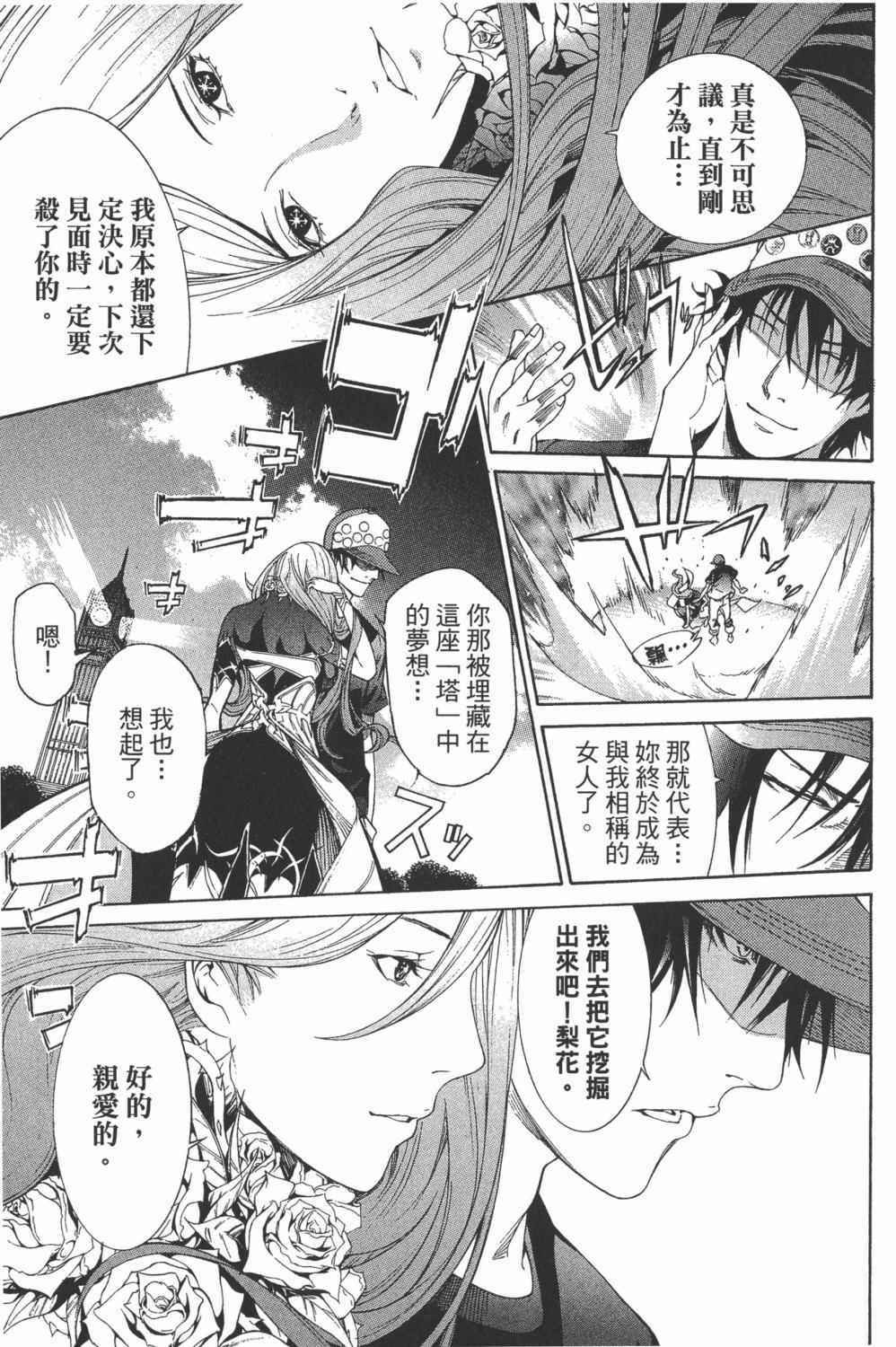 《飞轮少年》漫画最新章节第34卷免费下拉式在线观看章节第【180】张图片